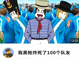 【g&b/meme】我黑枪炸死了100个队友