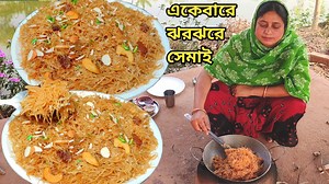 একেবারে ঝরঝরে জর্দা সেমাই দেখলে পরে যে কেউ বানাতে পারবে, semai recipe, iftar recipe Ramadan special recipe #mehekkitchenvlog #reels #viral #tranding #iftarrecipes #ramadanrecipes #eidrecipes | Mehek Kitchen Vlog