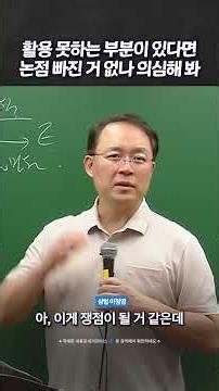 #변호사 #상법 이정엽｜활용 못하는 부분이 있다면 논점 빠진 거 없나 의심해 봐