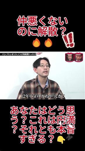 「意義を感じない」12年コンビ終了 #水曜日のダウンタウン#shorts