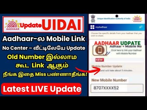 How To Link Mobile Number to Aadhaar card Tamil @thanthitv