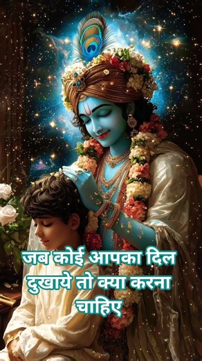 जब कोई आपका दिल दुखाये तो क्या करना चाहिए#shorts#trueline #trendingshorts #viralshort #ytshorts
