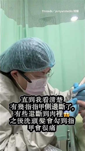 【醫院緊急卸甲！】美甲師接通知秒出動 網讚超感動QQ #Shorts