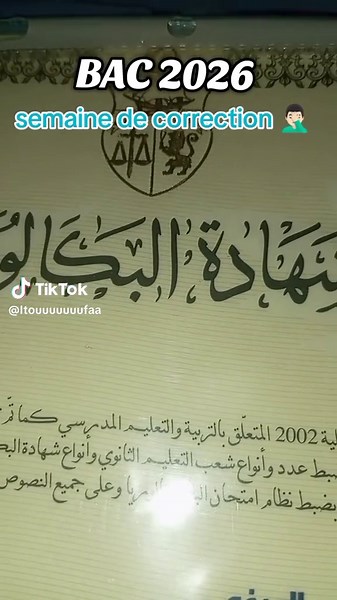 #bac #bac2026 #admis #studytips