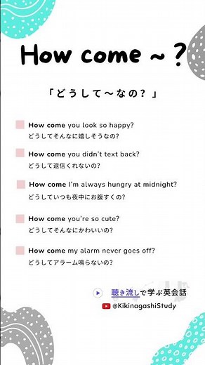 Today's phrase 📚✍🏻【How come ~】 5 example sentences! #EnglishConversation #TOEIC