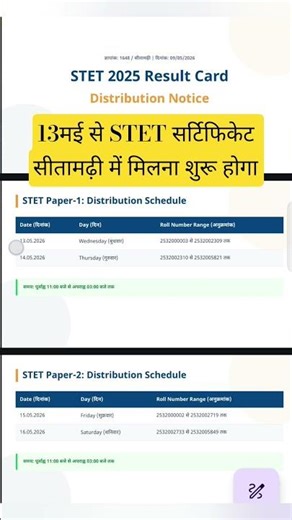 🚨STET(सीतामढ़ी) 2025-26 सर्टिफिकेट वितरण शुरू 📜 | Paper 1 & 2 Schedule Full List District #stet