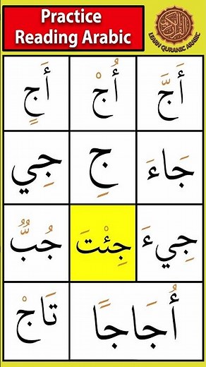 Jeem Letter Arabic Reading | Beginner Practice Part 1 #readarabic