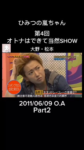ひみつの嵐ちゃん エピソード1 第4回 オトナはできて当然SHOW