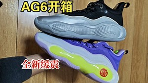 【布拉格方程】AG6双配色开箱|扣篮王的第6代战靴！全新缓震C FLOW怎么样？！