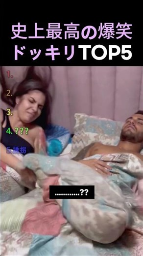 史上最高の爆笑ドッキリTOP5