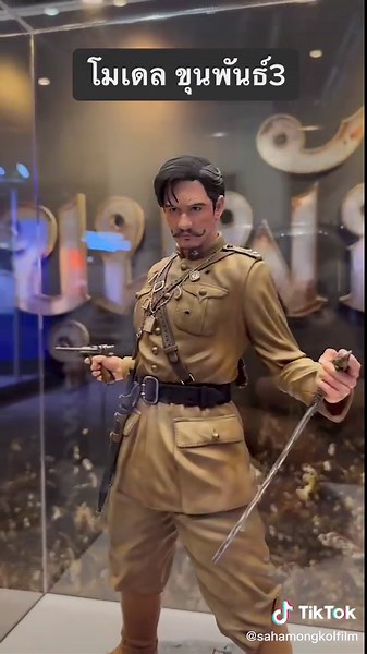 เปิดตัวโมเดลขุนพันธ์ 3D ที่ Thailand Comic Con