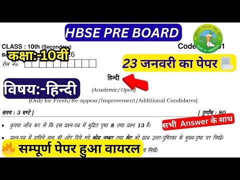 HBSE 10th Hindi Preboard पेपर ऐसा आएगा 🔥 | HBSE 10th hindi preboard paper 2026 | HBSE Class 10 hindi