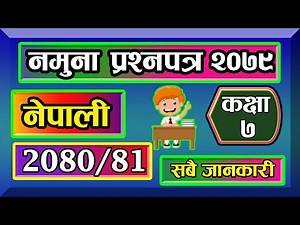Class 7 Nepali Model Question Set 2079 With Specification Grid. कक्षा ७ नेपाली नमुना प्रश्नपत्र २०७९