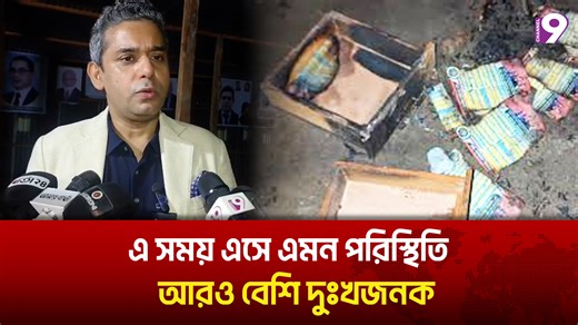 কুমিল্লা-২ (তিতাস-হোমনা) আসনে বিএনপির দলীয় মনোনয়ন প্রত্যাশী ও যুক্তরাজ্য জিয়া পরিষদের ভাইস চেয়ারম্যান মনোয়ার সরকারের বাড়িতে অ/গ্নি/সংযোগ ও হা/ম/লা/র অভিযোগ | Channel Nine BD | Facebook