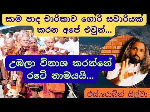සාම පාද චාරිකාව ගෝරි සවාරියක් කරන අපේ මිනිස්සු! උඹලා විනාශ කරන්නේ@siwhelasinhanadaya | Robin Silva