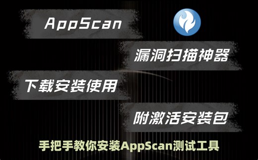 新手必备渗透测试扫描神器！2023最新版（内附安装包）