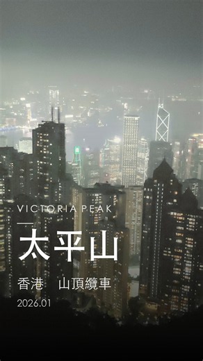 去太平山的纜車陡到整排樓都斜了｜香港山頂纜車