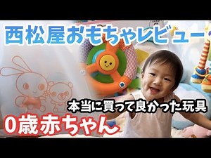 【西松屋 購入品紹介 おもちゃレビュー】0歳 本当に買って良かった玩具 外出先で泣かれてもこれがあれば乗りきれる！