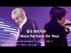 [4K직캠] 250824 향수 뿌리지마(No More Perfume On You) 틴탑(TEEN TOP) 천지(CHUNJI) FOCUS 틴탑 콘서트