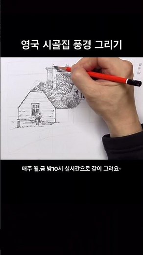 Drawing the scenery of an English country house #TravelDrawing #SelfTaughtArt #sketch #drawing #P...