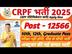 CRPF Recruitment 2025|CRPF New Vacancy 2025 Apply Online |CRPF Bharti 2025 |CRPF Vacancy 2025 #CRPF