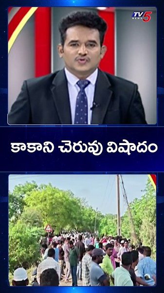 Narasaraopet Shocking Incident: Workers Go Missing in Pond While Feeding Fish | TV5 News