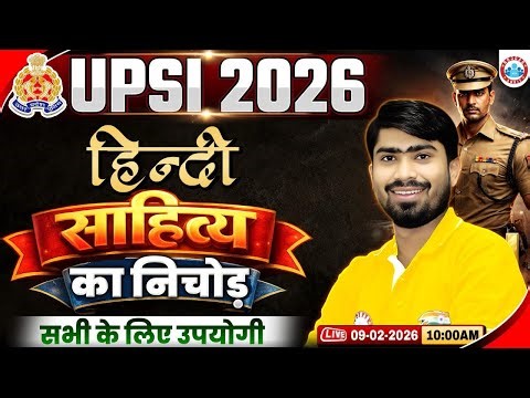 UP SI Hindi Classes 2026 | UPSI Hindi Sahitya Class | UPSI Hindi Class | Hindi By Mamtesh Sir