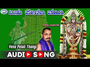Yenu Pelali Thangi || Dasara Padagalu || Mysore Ramachandrachar || Kannada Devotional