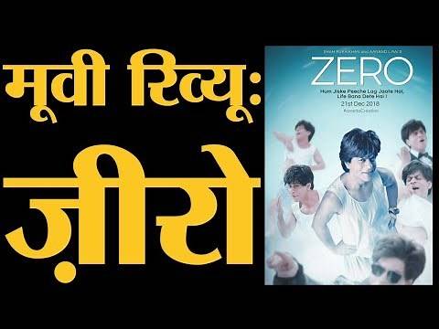 Zero Film Review | Shahrukh Khan | Anushka Sharma | Katrina Kaif | Anand L Rai | Bauua Singh | Zeesh