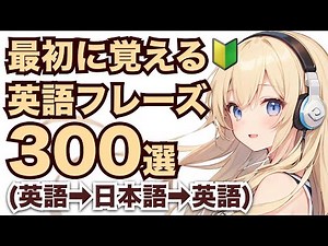 Master English: 300 Native Phrases for Listening.