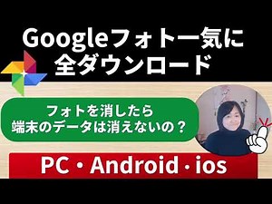 Download all your Google Photos at once | Backup method and precautions (Android, iOS, PC)