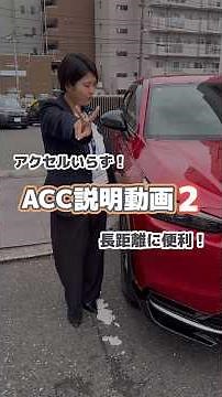 〖高速道路で便利！〗ACC(アダプティブ･クルーズ･コントロール)の使い方をわかりやすく紹介！#honda #ホンダ