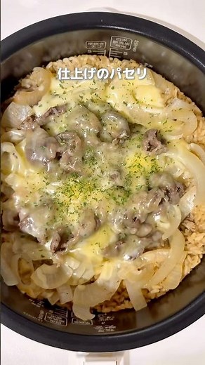 【疲れててもたった5分】『ボタン1つで激うまチーズ牛丼』