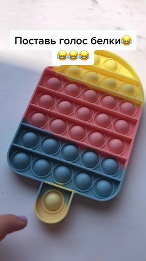 ⭐️🌸АНТИСТРЭССЫ🌼✨ (@popit_fan21)’s videos with оригинальный звук - творог