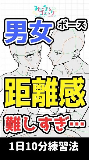 一人なら描けるけど二人になると難しい！そんな人に見てもらいたいトレス練習法 #みにまるコミック #イラスト講座