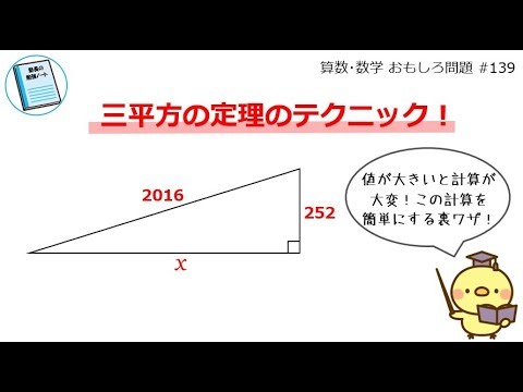 三平方の定理のテクニック！長さの値が大きいときに使えるかもしれない考え方！【算数･数学 おもしろ問題 #139】