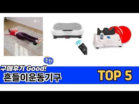 5 Useful Shaking Exercise Equipment for Everyday Life