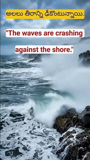 How to describe the ocean in English? 🌊 "The waves are crashing"