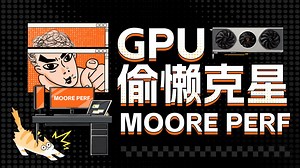 国产GPU软硬兼修！摩尔线程发布性能诊断工具Moore Perf System