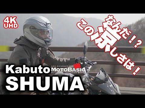 Shuma Kabuto Helmet Review [Thoroughly Tested Before Release] (OGK Kabuto SHUMA With YAMAHA MT-10...