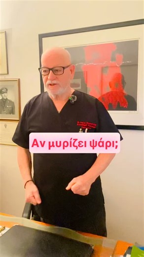 Dr Valerios Kasimatis on Instagram: "Συχνα ασθενεις παραπονιουνται γαι οσμη ψαριου τι σημαίνει αυτό #αφροδισιολόγος #κασιματης #αθηνα"