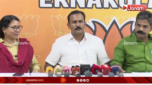 #LIVE- BJP സംസ്ഥാന ഉപാധ്യക്ഷൻ ഷോൺ ജോർജ് മാധ്യമങ്ങളെ കാണുന്നു | JANAM TV | Janam TV