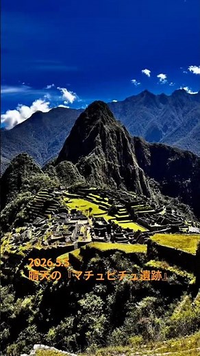 ペルー🇵🇪マチュピチュ遺跡・コース1・晴天時はこんな感じ