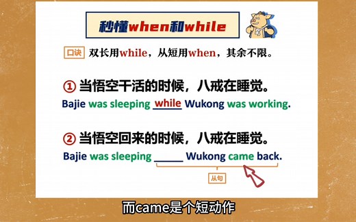 秒懂when和while的区别：两长用while，从短用when！