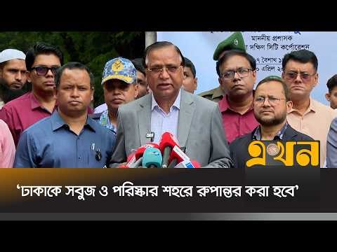 'ধানমন্ডি লেককে কেন্দ্র করে সুন্দর শহর তৈরি করা হবে' | Abdus Salam | DSCC Administrator | Ekhon TV