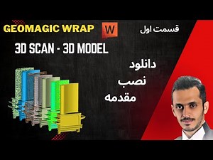 Geomagic Wrap-install-EP1- آموزش نرم افزار