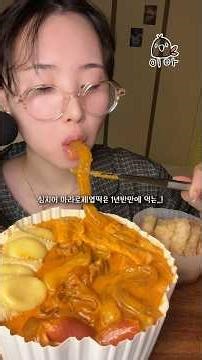 엽떡 상태가 최상급이여서 풀버전으로 올렸오요..🥰마라로제엽떡 올만에먹는데 짱맛이자나💗#마라로제엽떡 #엽떡 #마라로제 #엽떡먹방 #mukbang