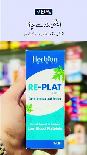 Dengue Fever Protection | Boost Platelets & Immunity with Re-Plat Syrup