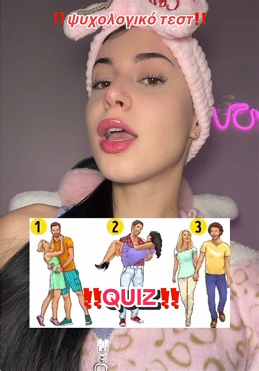 Τι διαλέξατε εσείς?!?🤔👆🏻🤍#quiz #psycology #testing #makeup #fyp