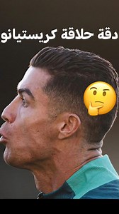 كريستيانو رونالدو كيحسن وجهو مزيان علاش الشركات ديال لحسانة مافكروش فهادشي؟؟! #كريستيانو_رونالدو #تسويق #دعاية #اعلانات #marketing | Mostafa Niche